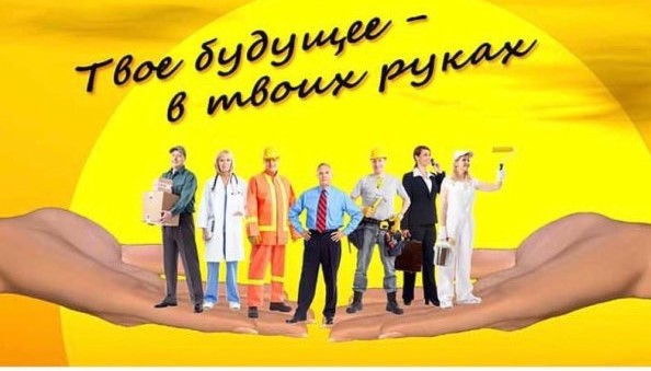 Профориентационный проект «Билет в будущее».