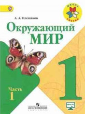 Окружающий мир
